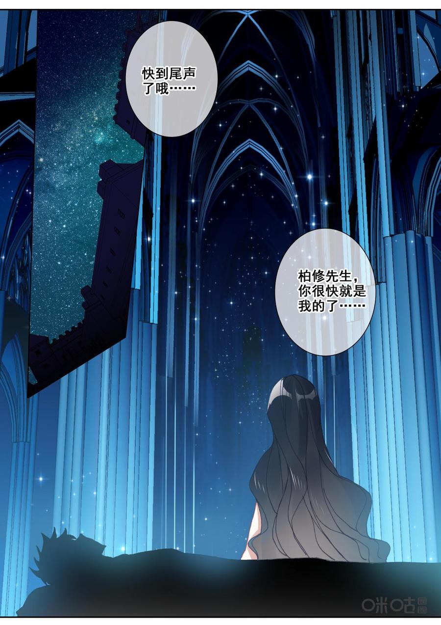 《我的青蛙不王子》第130话刺痛 第6页