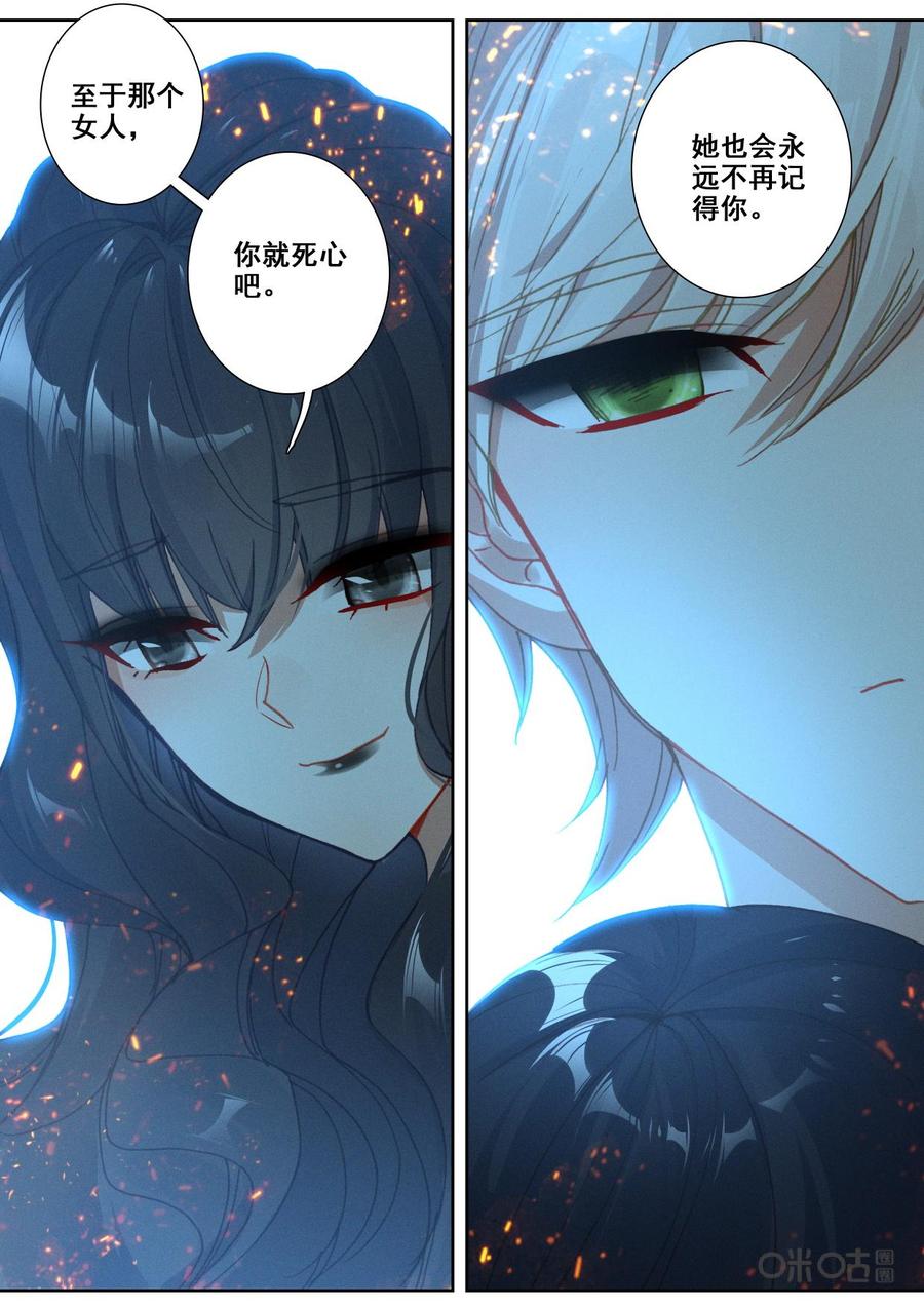 《我的青蛙不王子》第130话刺痛 第8页