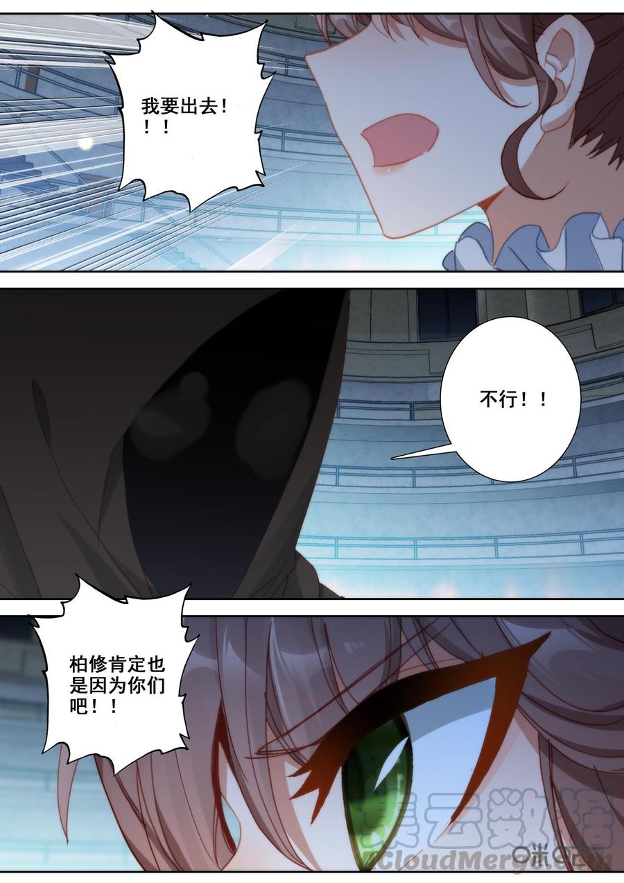 《我的青蛙不王子》第130话刺痛 第9页