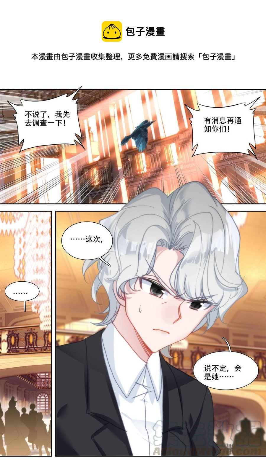 《我的青蛙不王子》第131话找寻 第10页