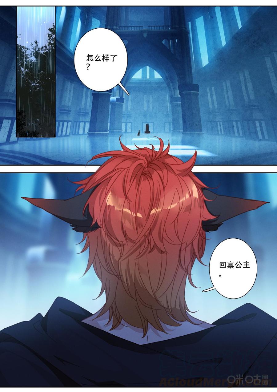 《我的青蛙不王子》第131话找寻 第2页