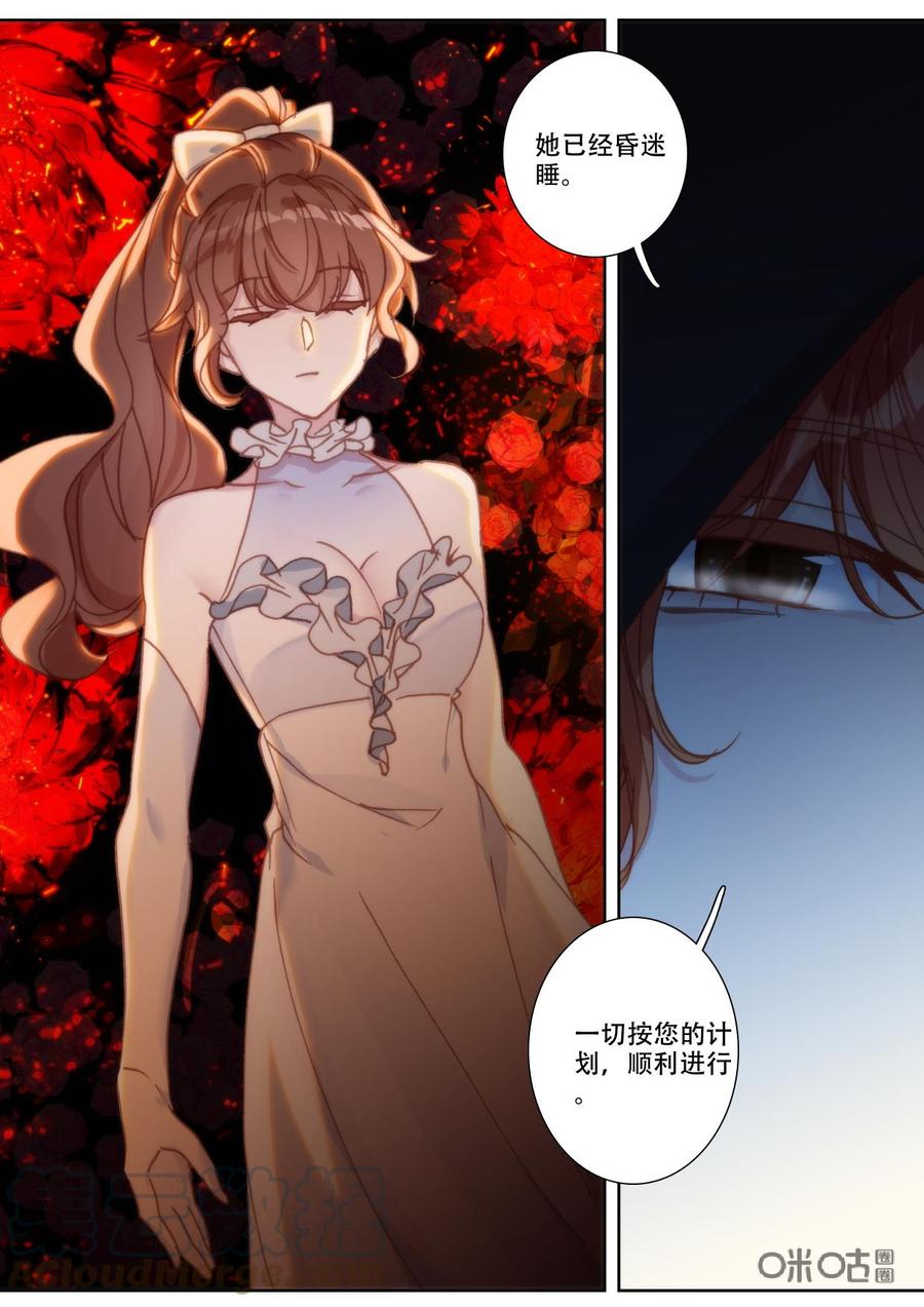 《我的青蛙不王子》第131话找寻 第3页