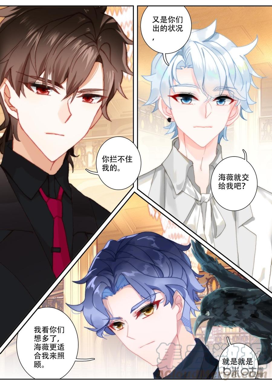 《我的青蛙不王子》第131话找寻 第6页