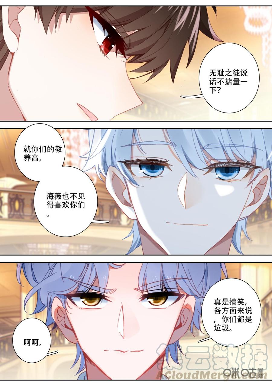 《我的青蛙不王子》第131话找寻 第7页