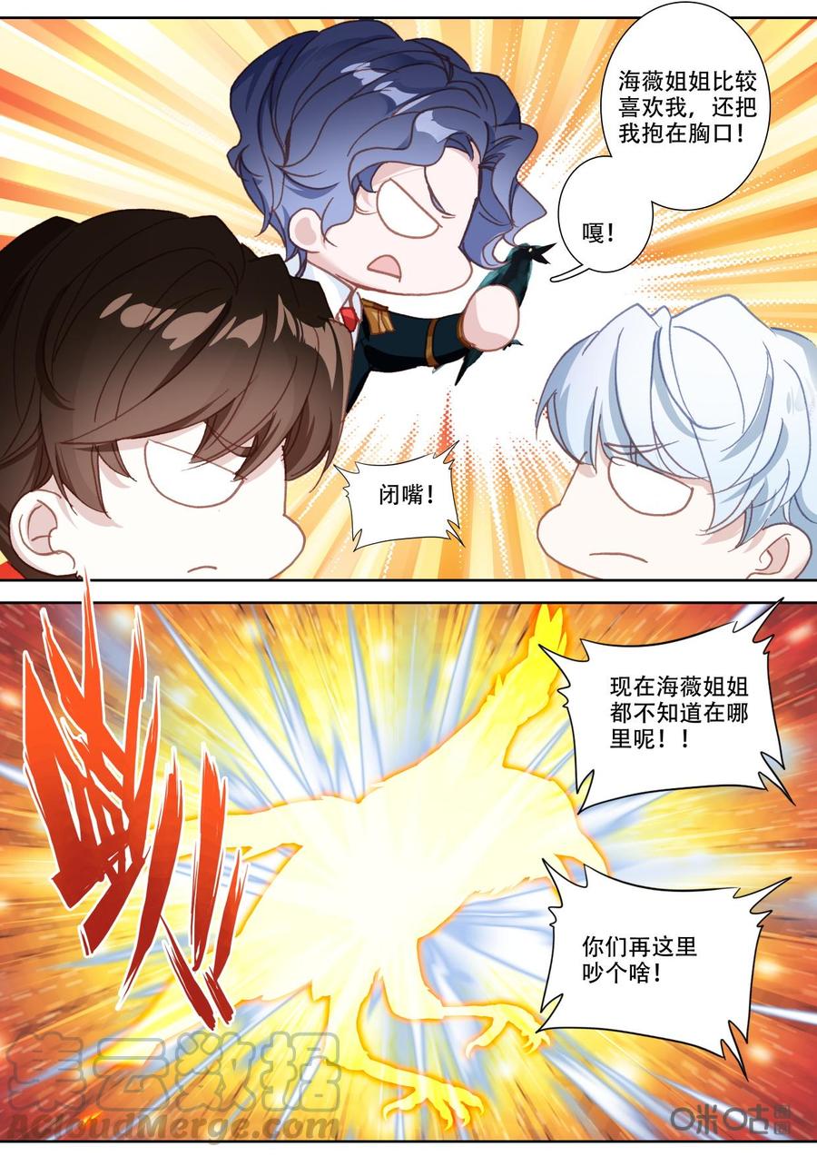 《我的青蛙不王子》第131话找寻 第8页