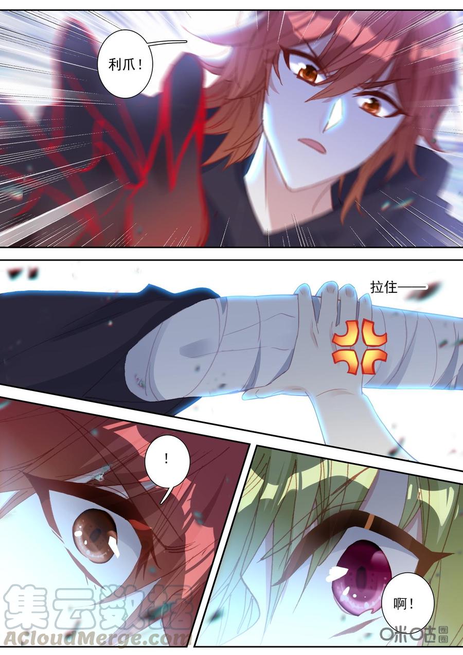 《我的青蛙不王子》第132话闯入 第10页