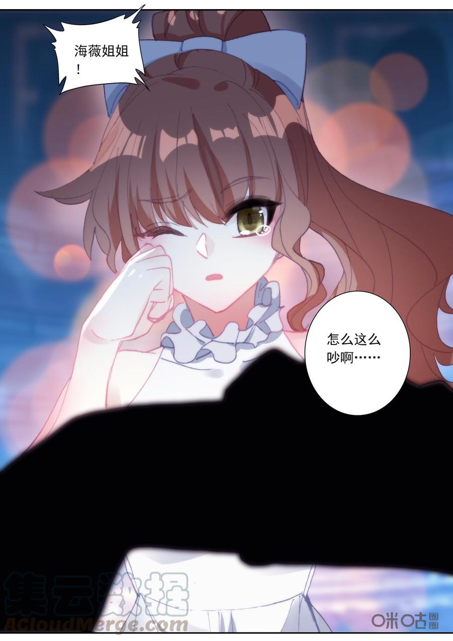 《我的青蛙不王子》第132话闯入 第11页