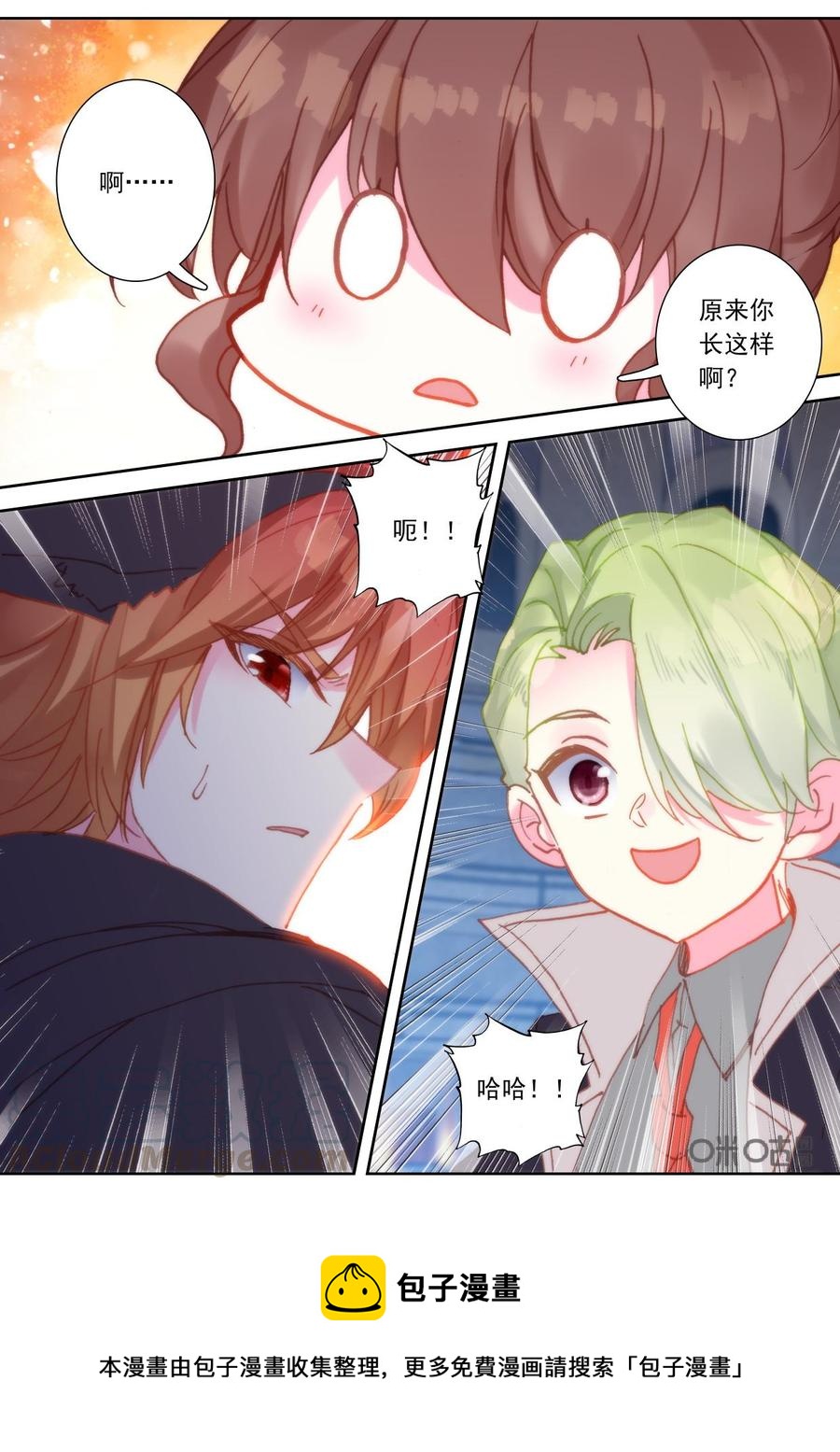 《我的青蛙不王子》第132话闯入 第12页