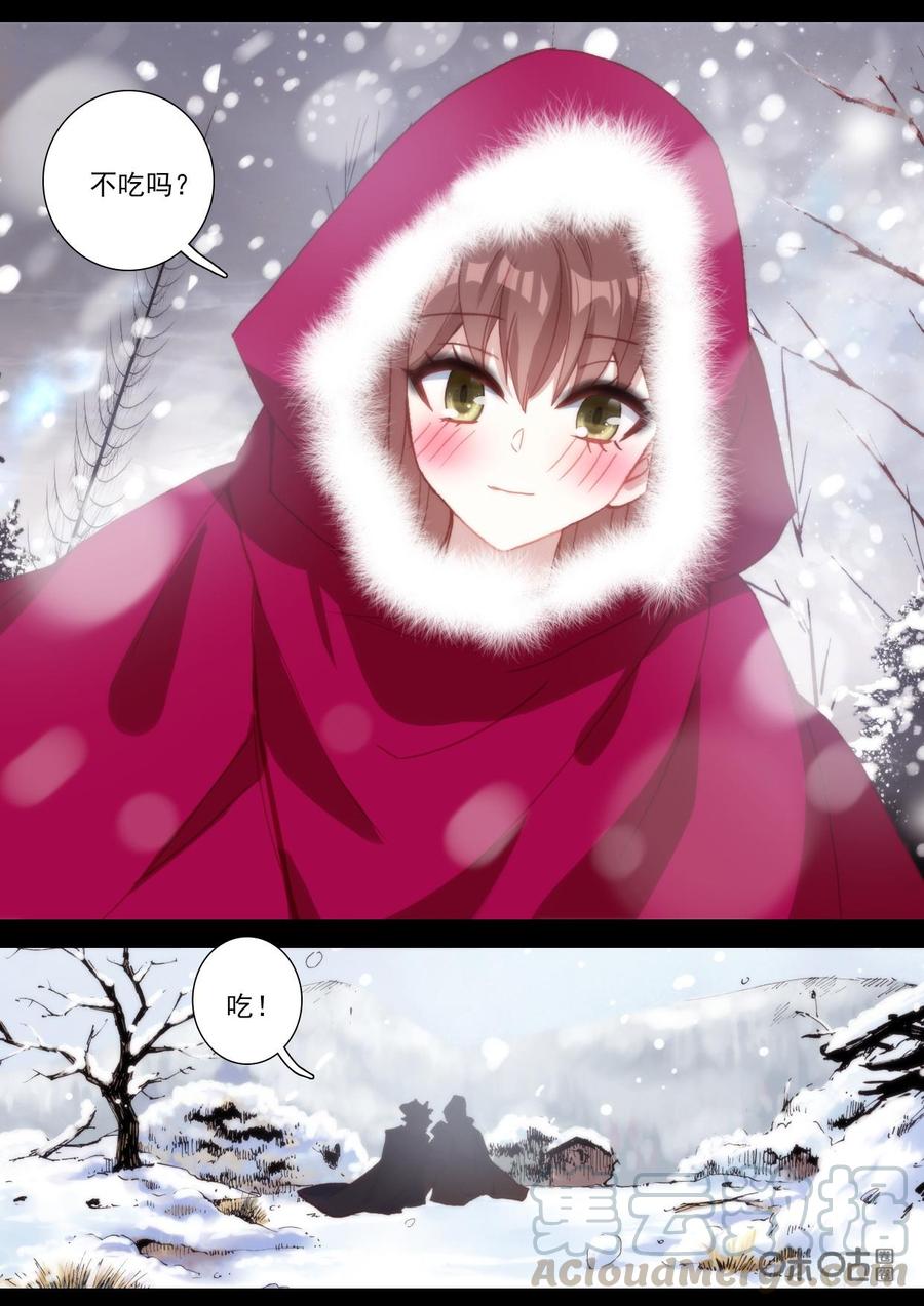 《我的青蛙不王子》第132话闯入 第3页