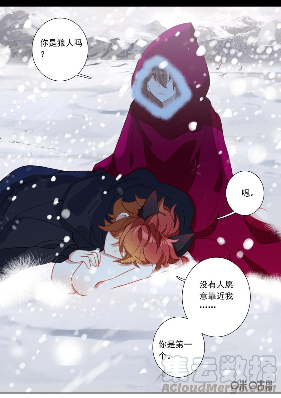 《我的青蛙不王子》第132话闯入 第4页