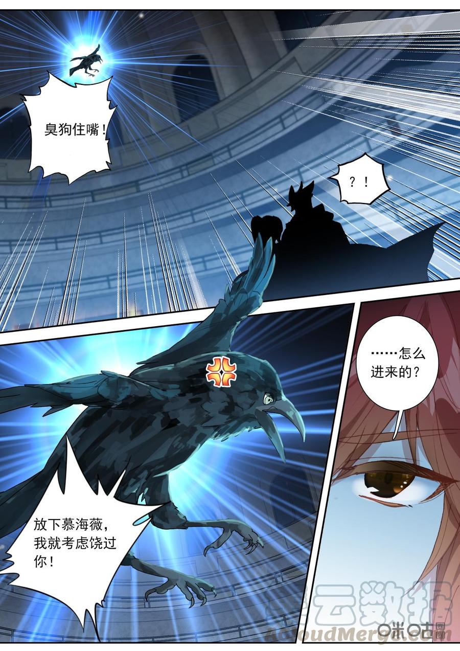 《我的青蛙不王子》第132话闯入 第6页