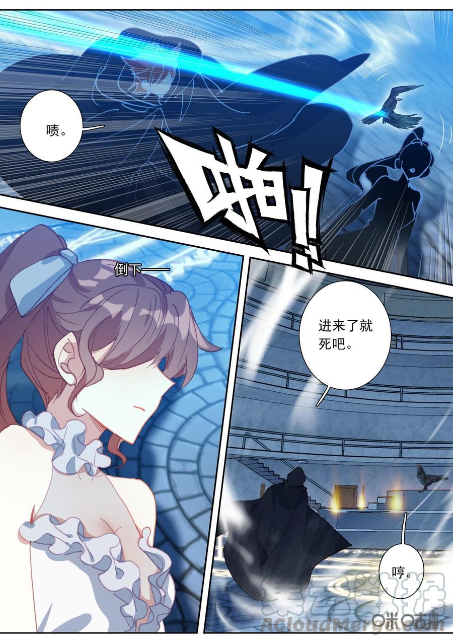 《我的青蛙不王子》第132话闯入 第7页