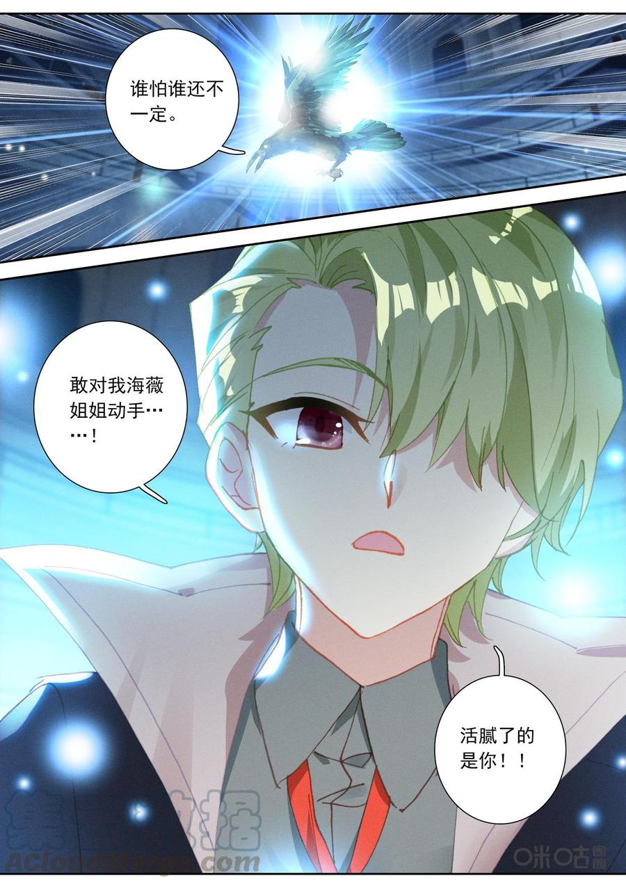 《我的青蛙不王子》第132话闯入 第8页