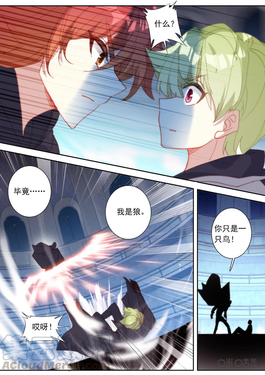 《我的青蛙不王子》第132话闯入 第9页