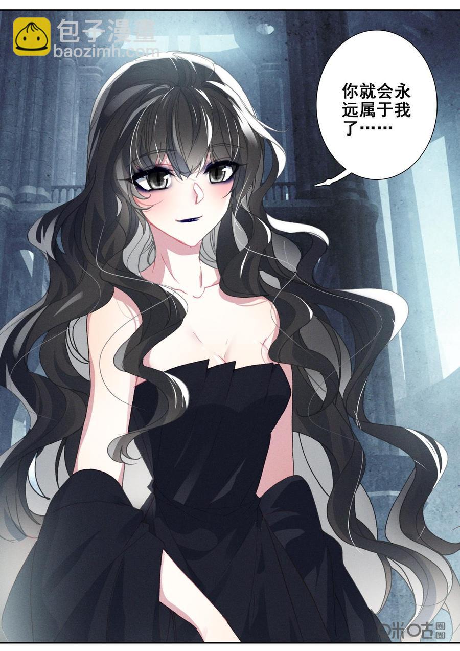 《我的青蛙不王子》第129话囚禁 第10页