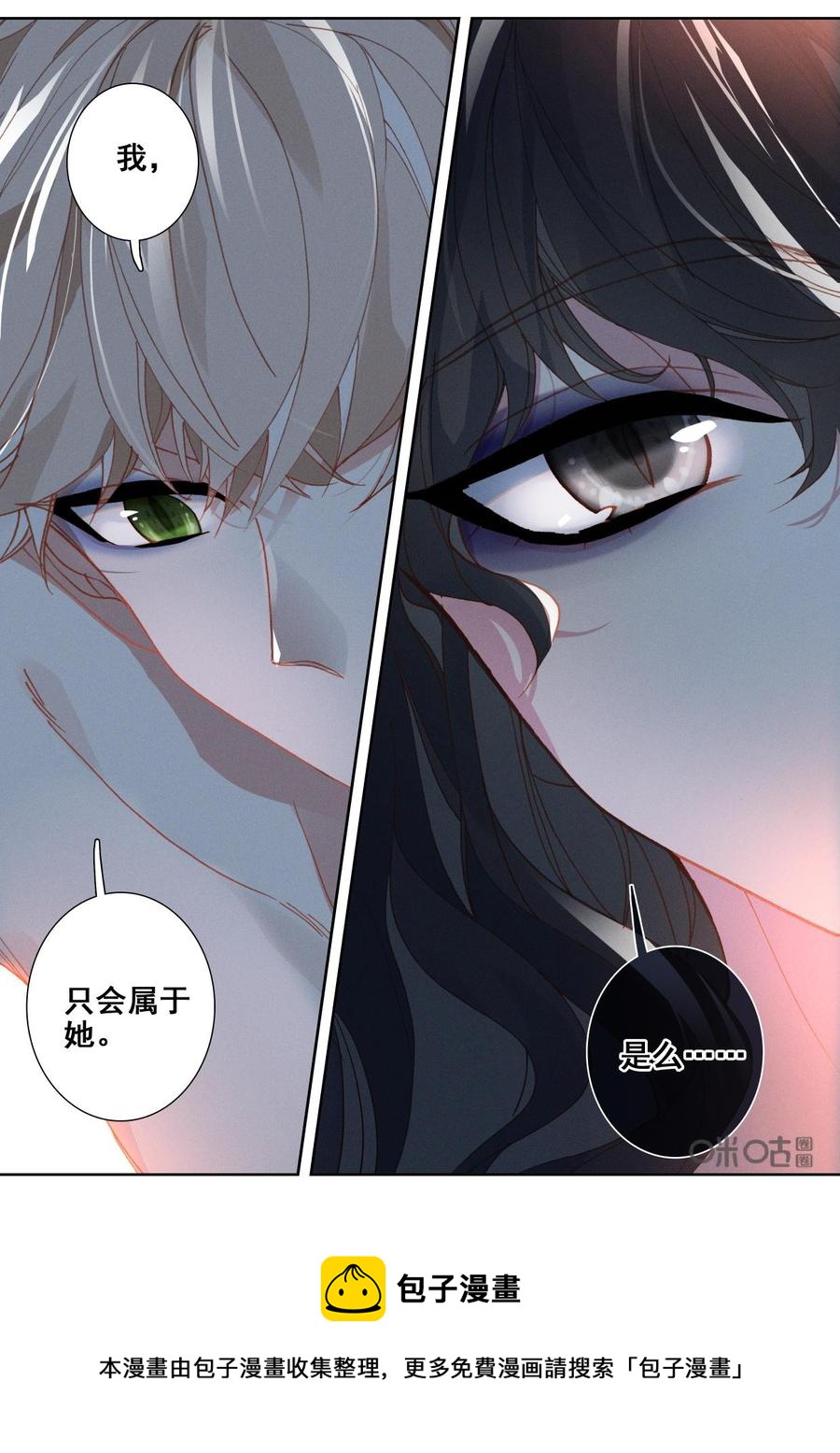 《我的青蛙不王子》第129话囚禁 第12页
