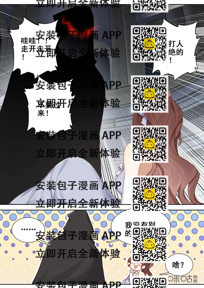 《我的青蛙不王子》第129话囚禁 第2页
