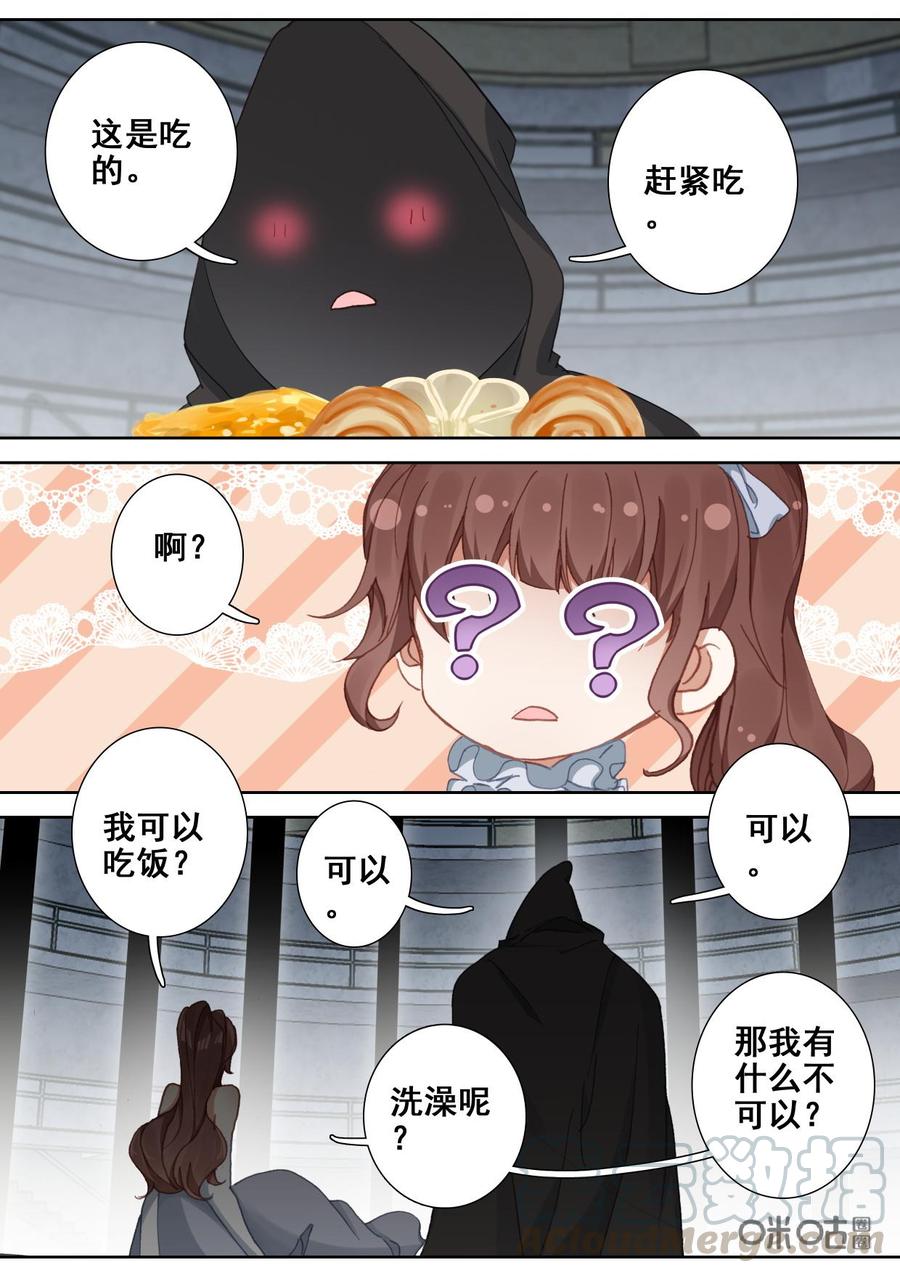 《我的青蛙不王子》第129话囚禁 第3页