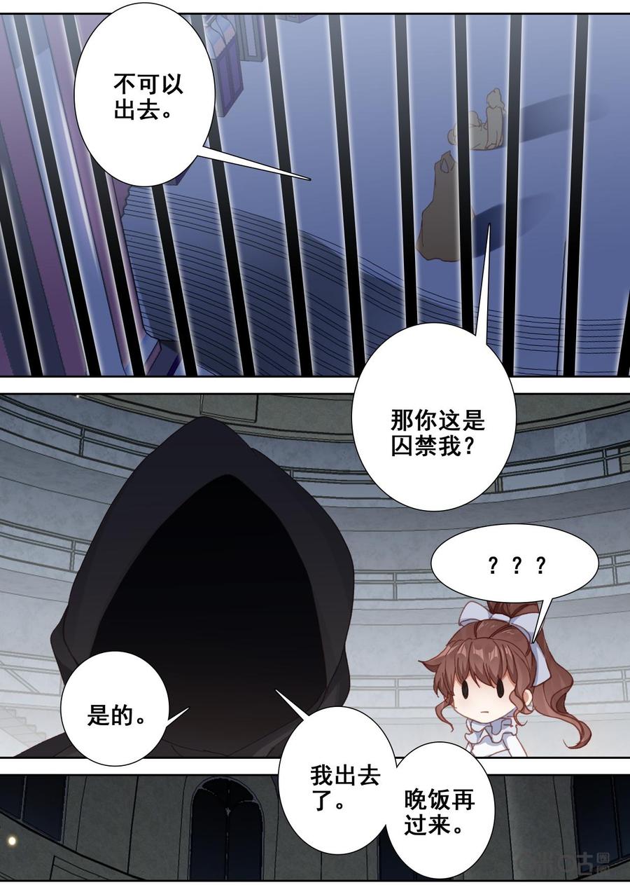《我的青蛙不王子》第129话囚禁 第4页