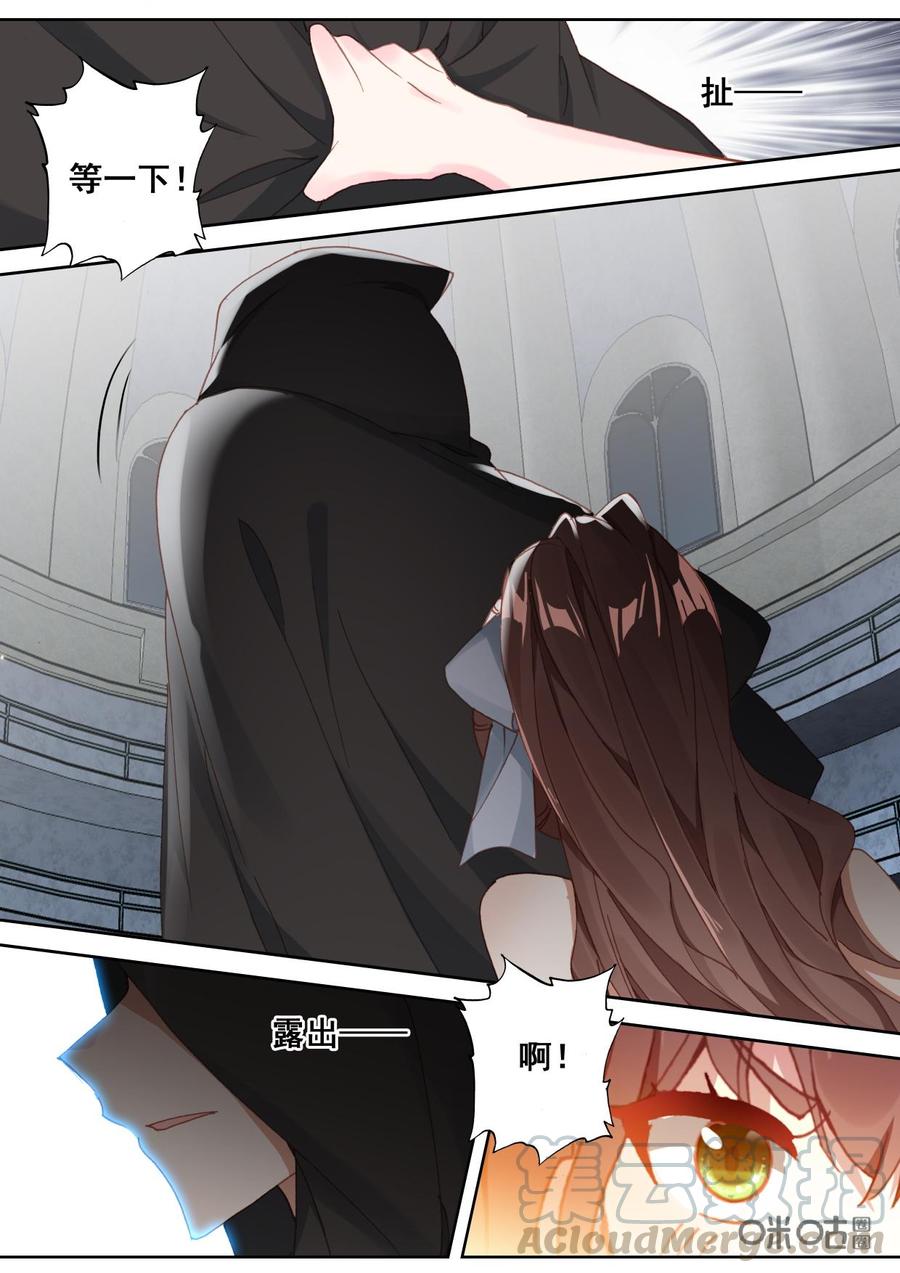 《我的青蛙不王子》第129话囚禁 第5页
