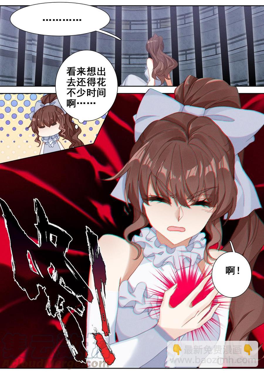 《我的青蛙不王子》第129话囚禁 第7页