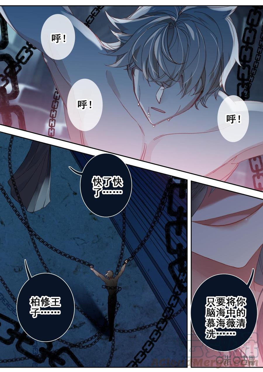 《我的青蛙不王子》第129话囚禁 第9页