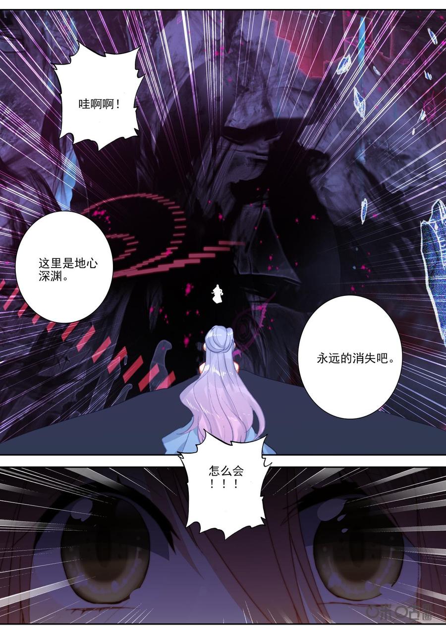 《我的青蛙不王子》第136话真相 第10页