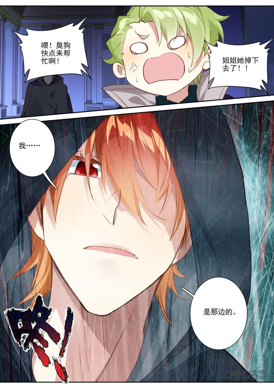 《我的青蛙不王子》第136话真相 第12页
