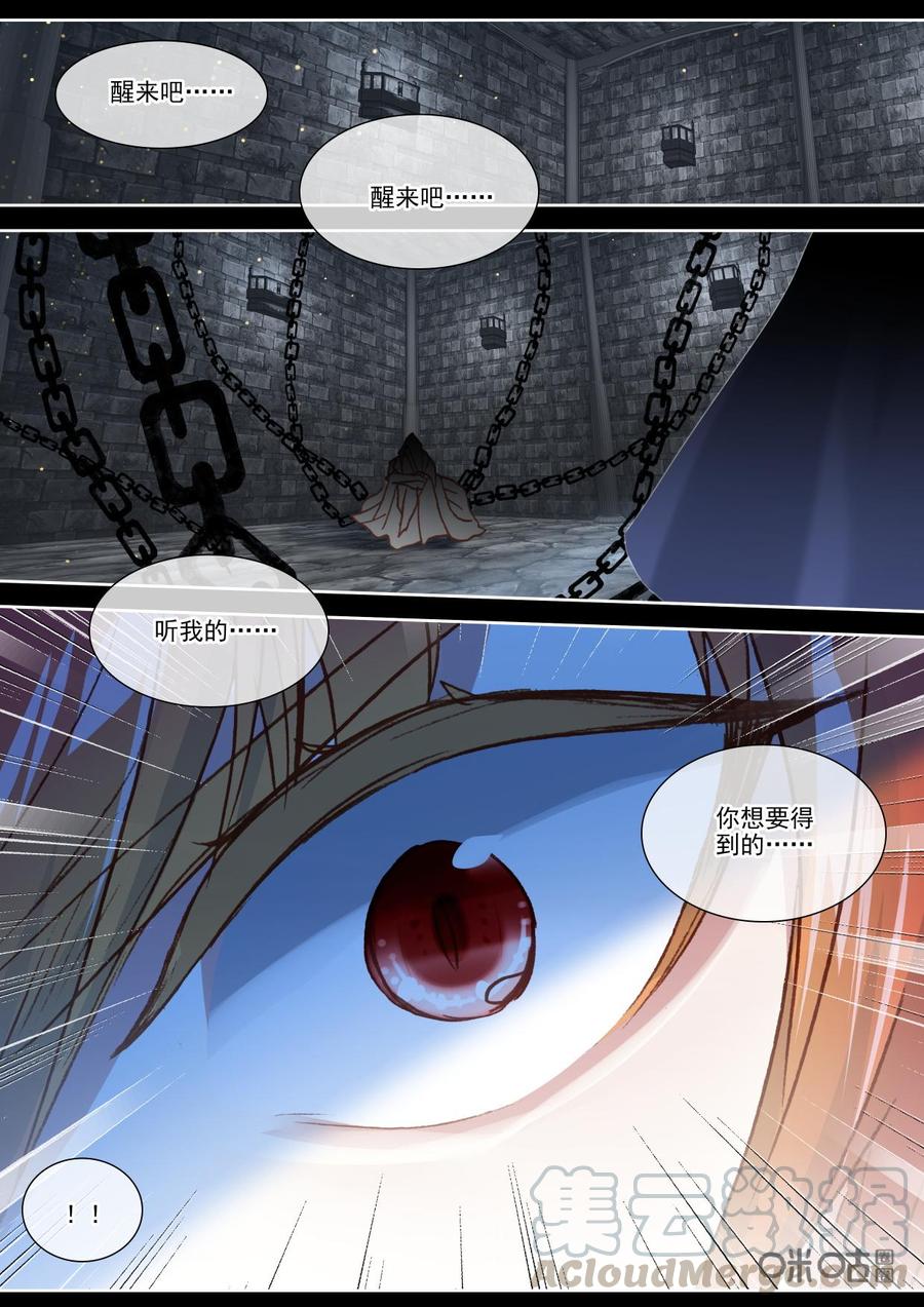 《我的青蛙不王子》第136话真相 第13页