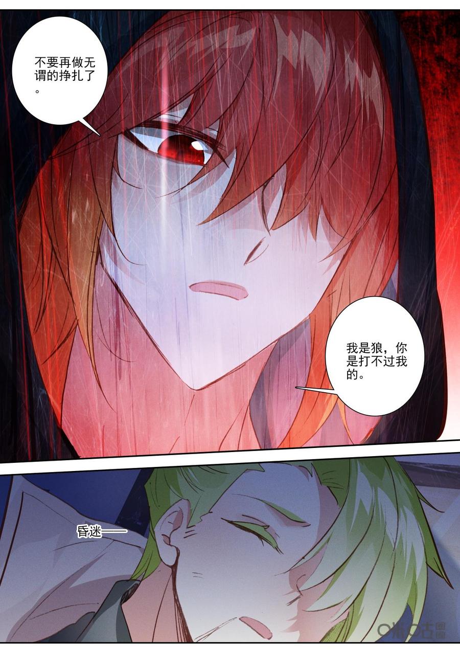 《我的青蛙不王子》第136话真相 第16页