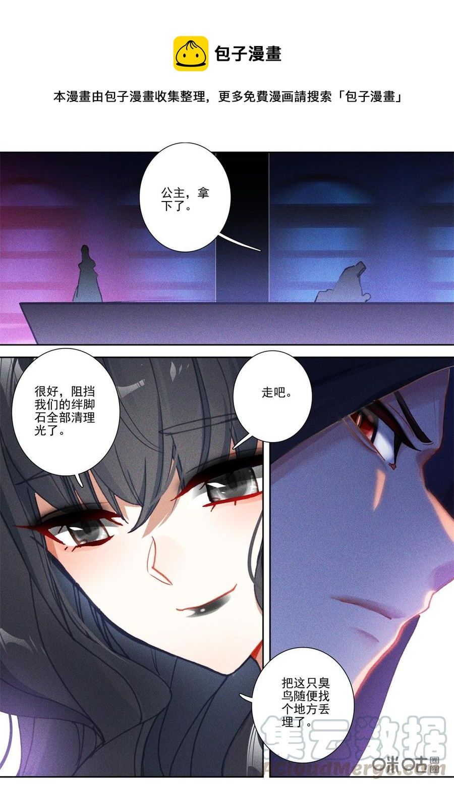 《我的青蛙不王子》第136话真相 第17页