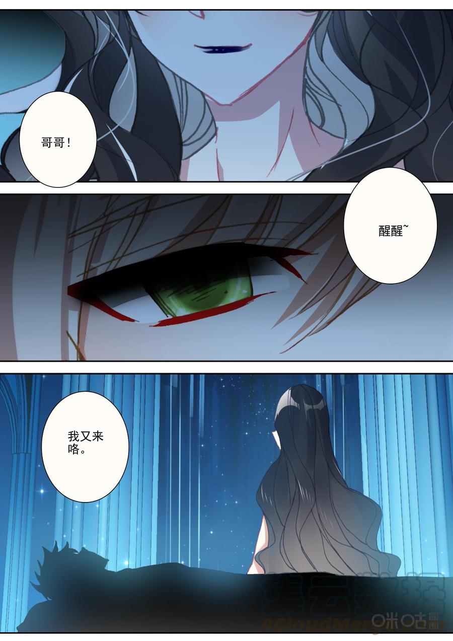 《我的青蛙不王子》第136话真相 第19页