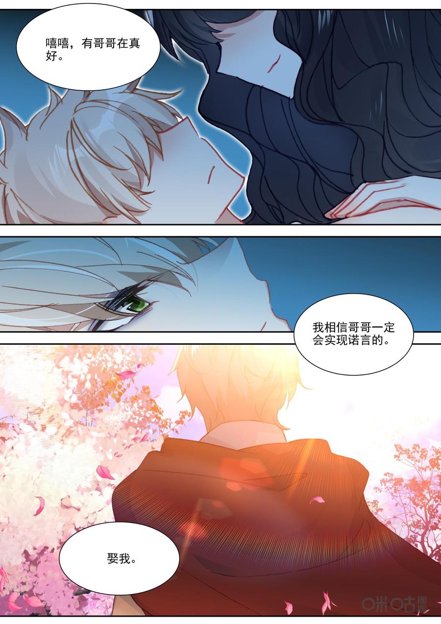 《我的青蛙不王子》第136话真相 第20页