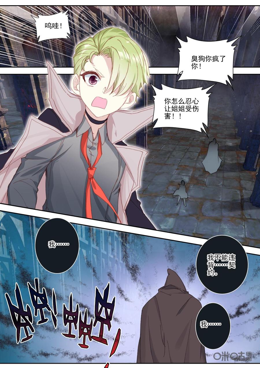 《我的青蛙不王子》第136话真相 第22页