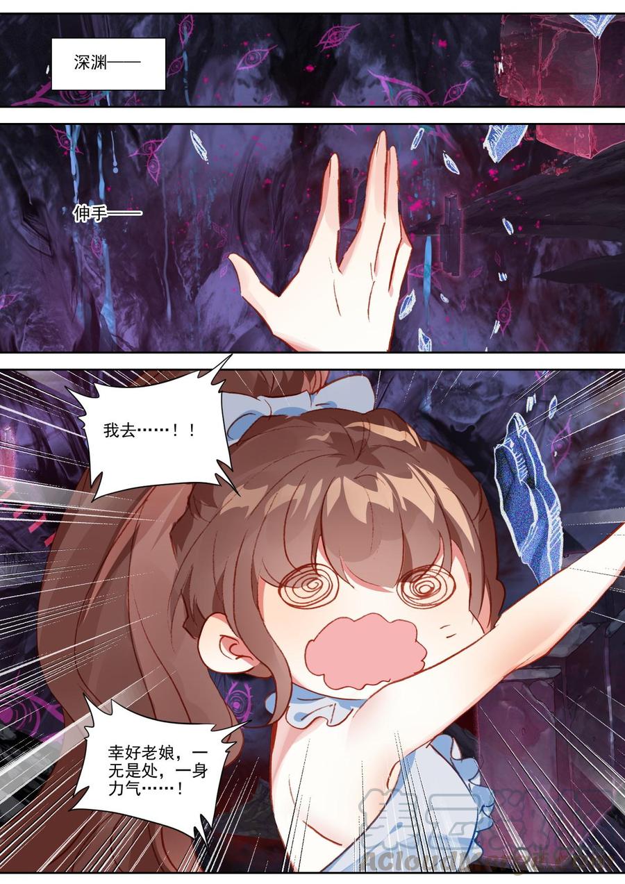 《我的青蛙不王子》第136话真相 第23页