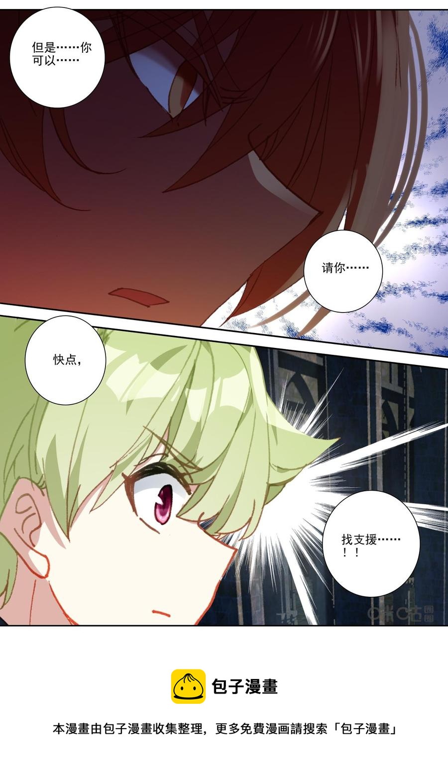 《我的青蛙不王子》第136话真相 第24页