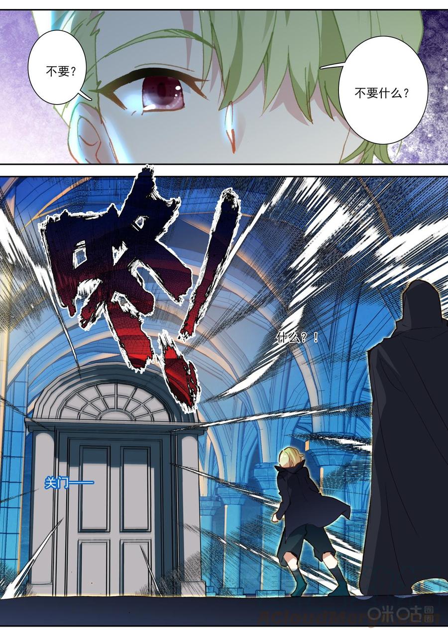 《我的青蛙不王子》第136话真相 第3页
