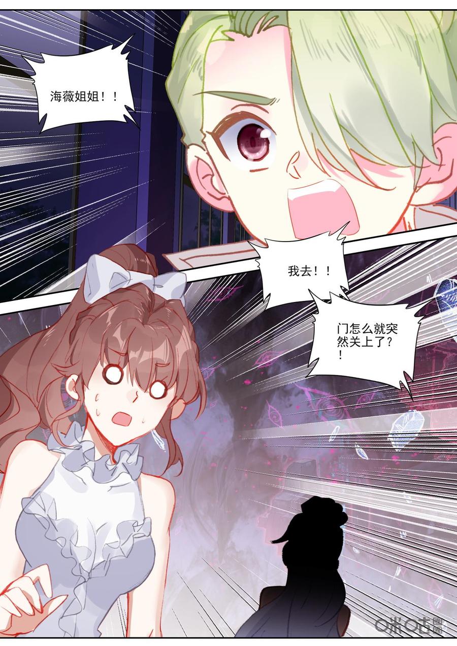 《我的青蛙不王子》第136话真相 第4页