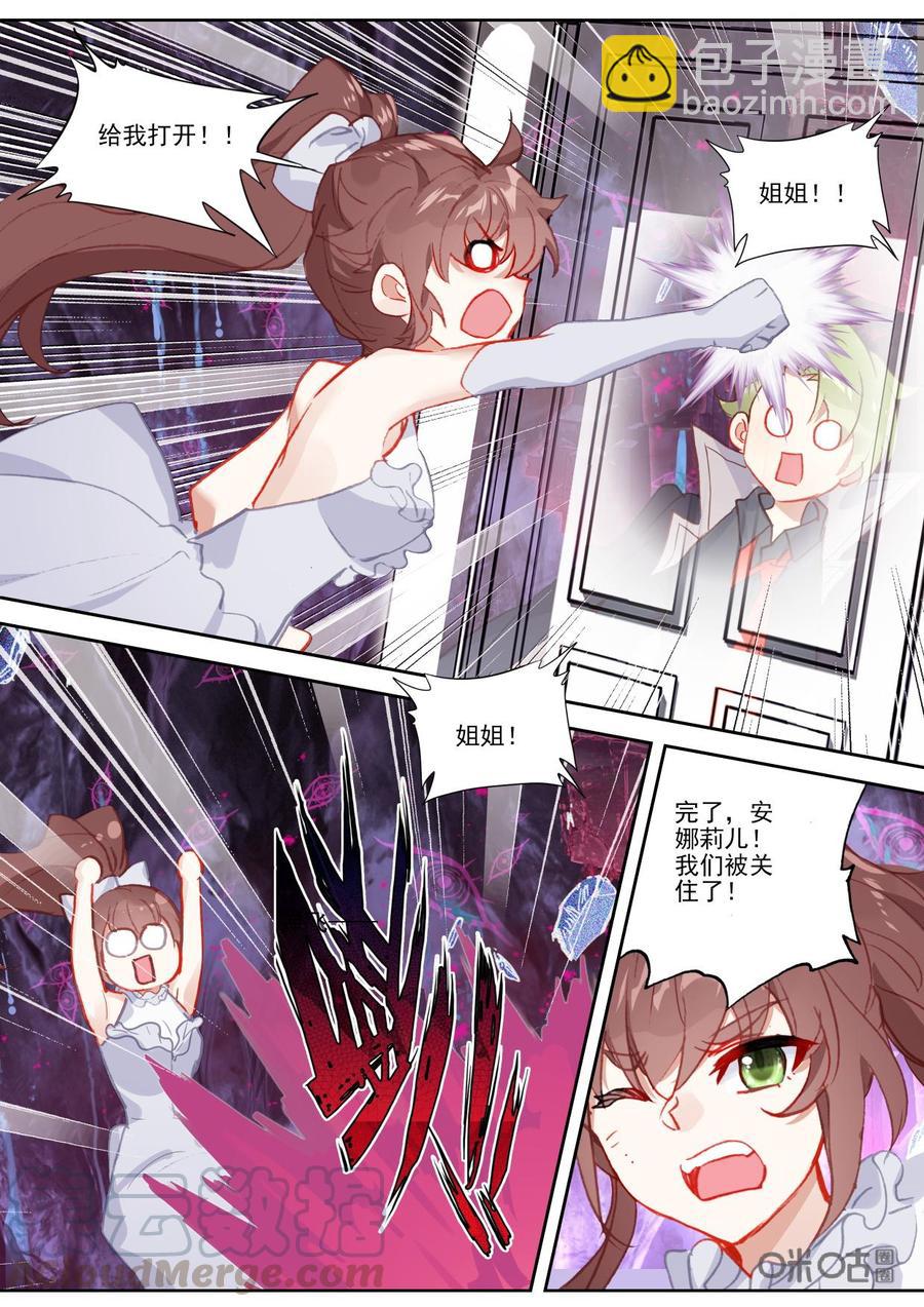 《我的青蛙不王子》第136话真相 第5页