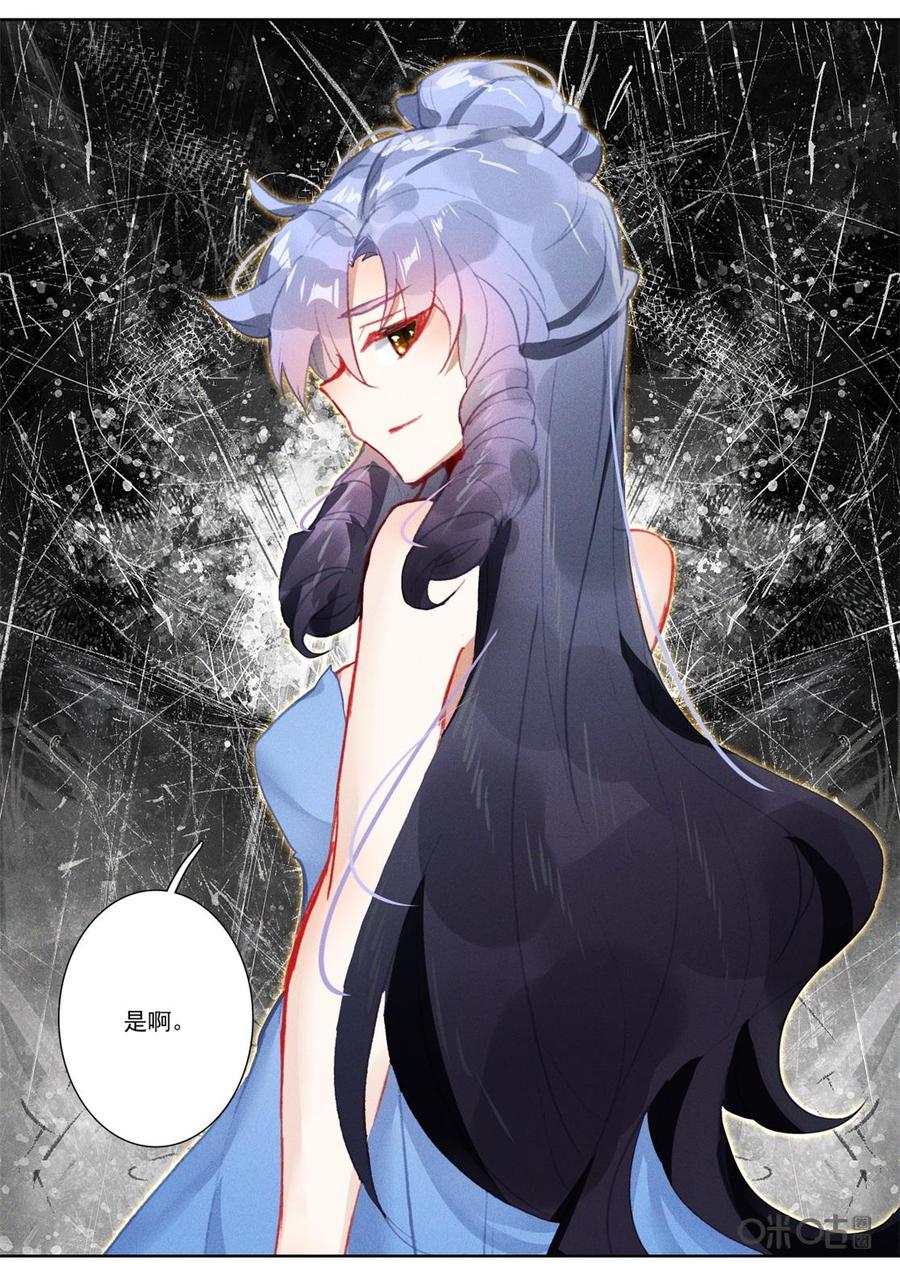 《我的青蛙不王子》第136话真相 第6页