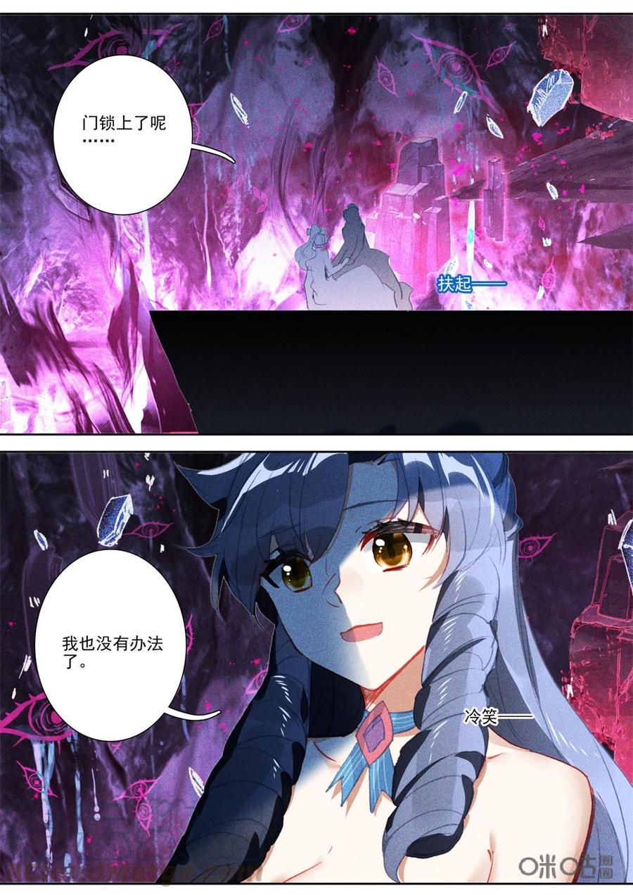 《我的青蛙不王子》第136话真相 第7页