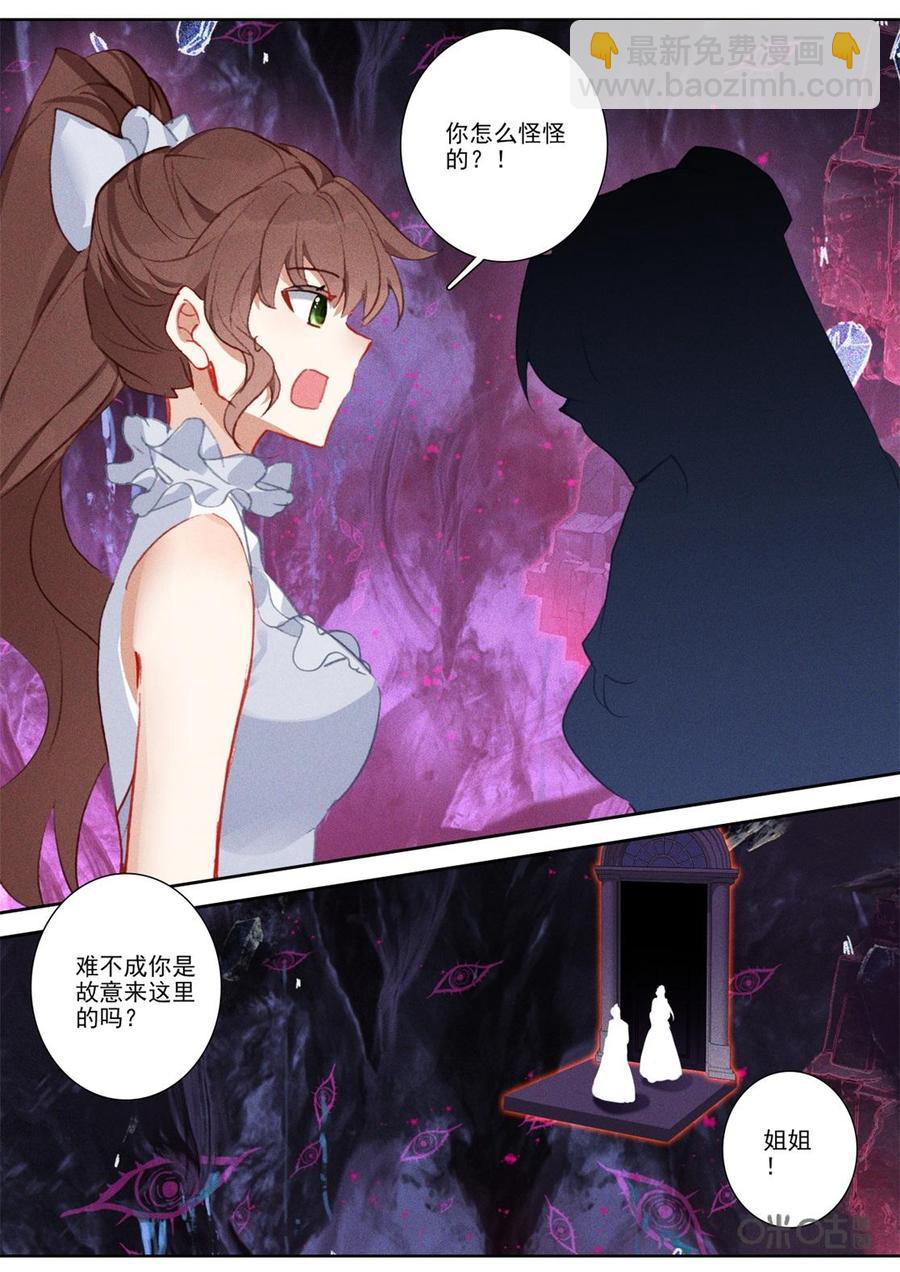 《我的青蛙不王子》第136话真相 第8页