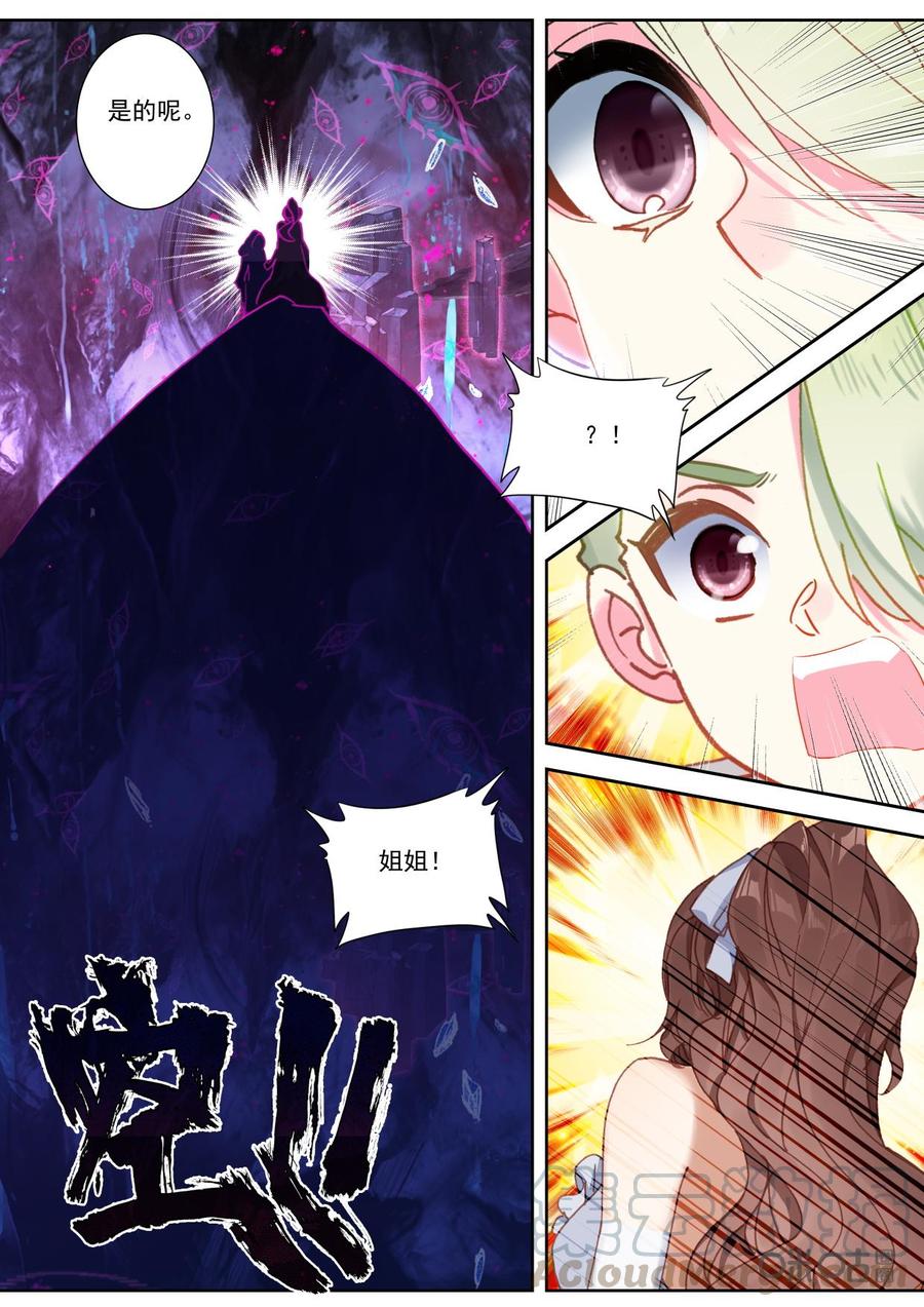 《我的青蛙不王子》第136话真相 第9页