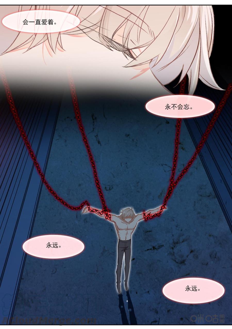 《我的青蛙不王子》第134话心痛 第3页