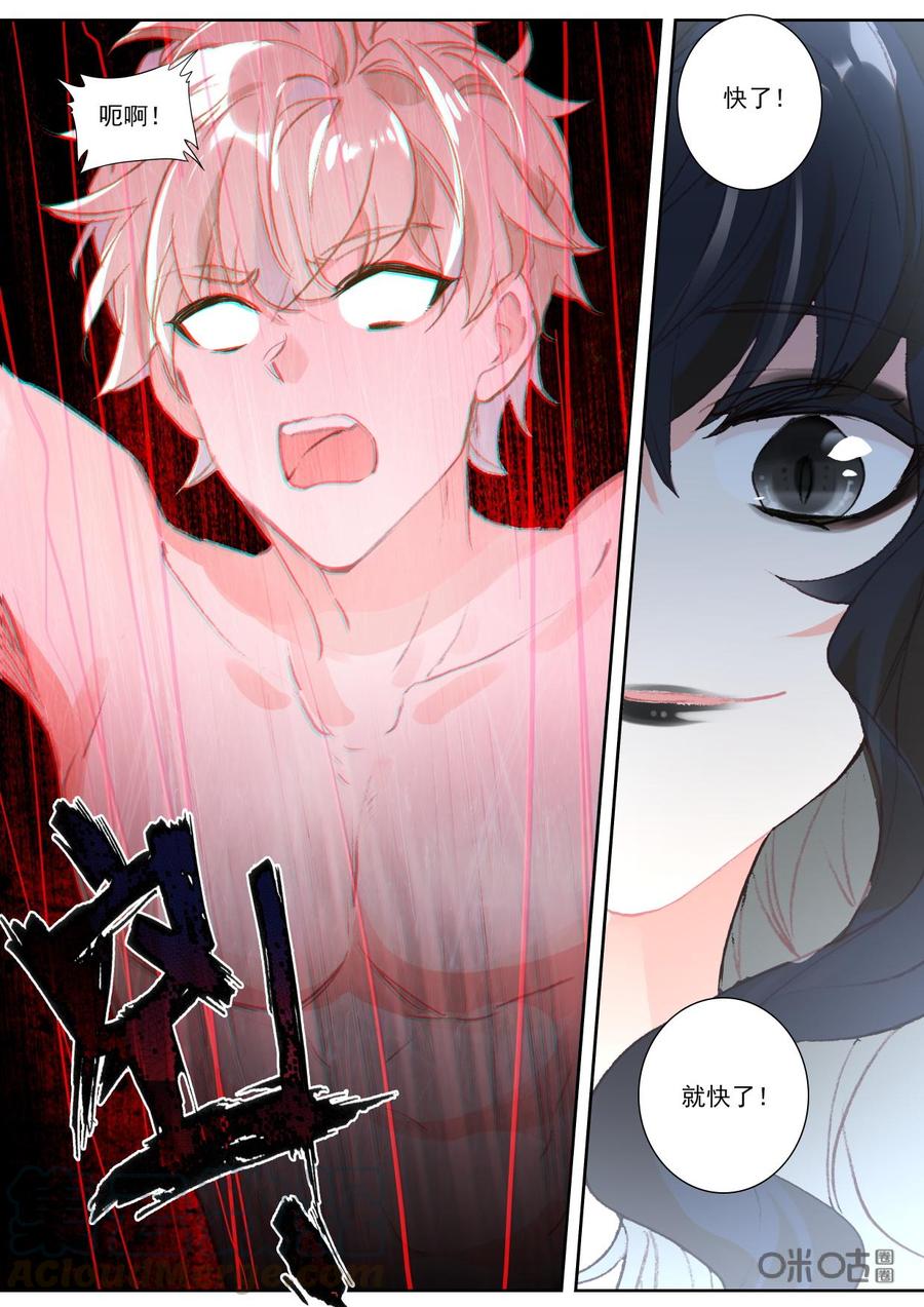 《我的青蛙不王子》第134话心痛 第4页