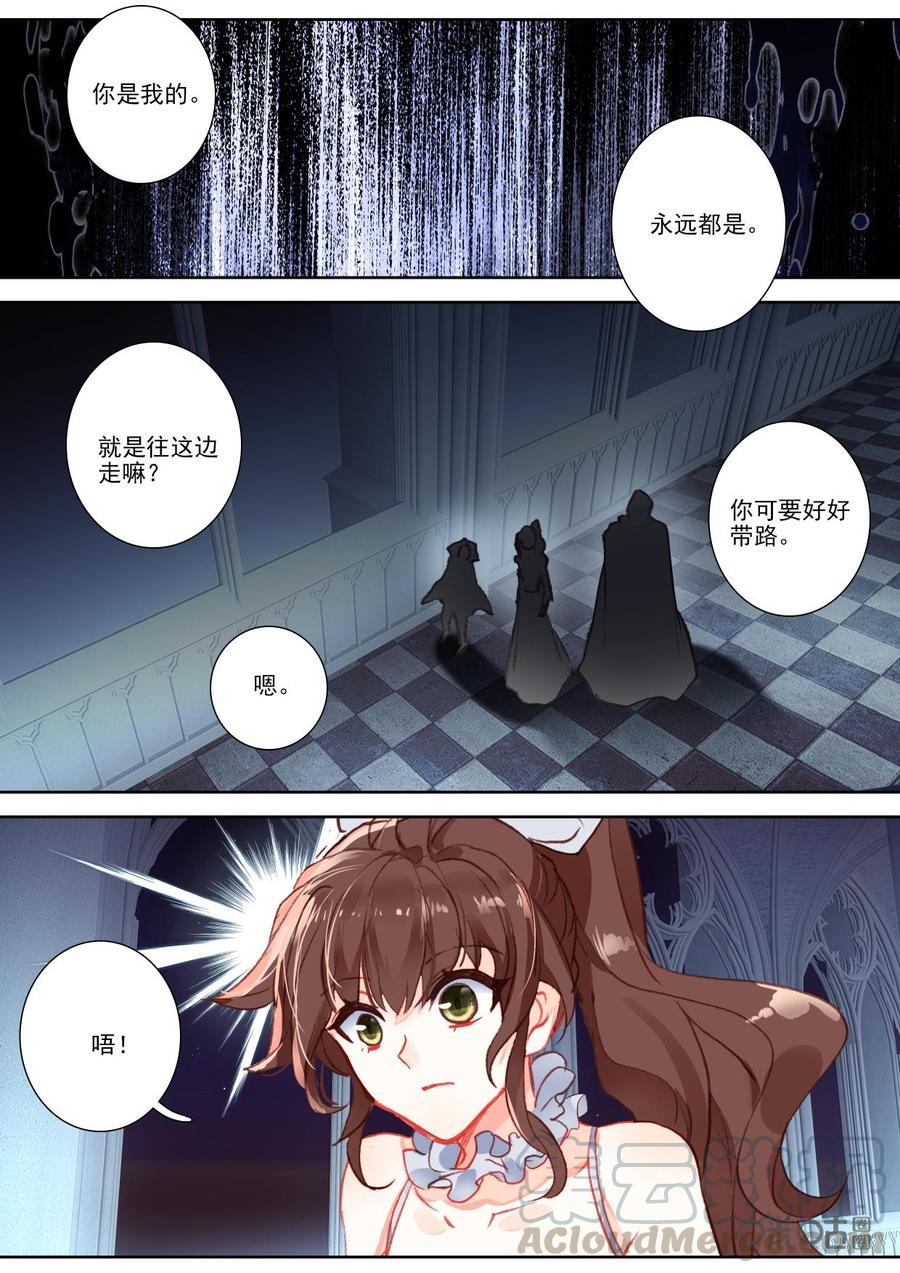 《我的青蛙不王子》第134话心痛 第6页