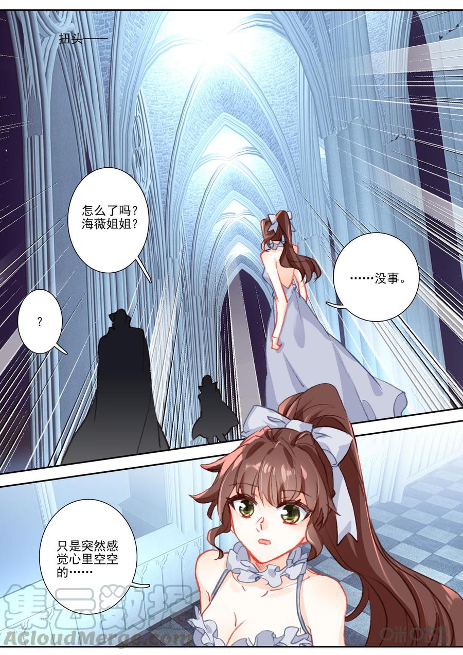 《我的青蛙不王子》第134话心痛 第7页