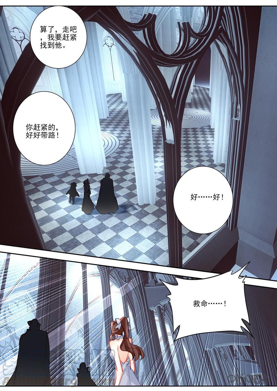 《我的青蛙不王子》第134话心痛 第8页
