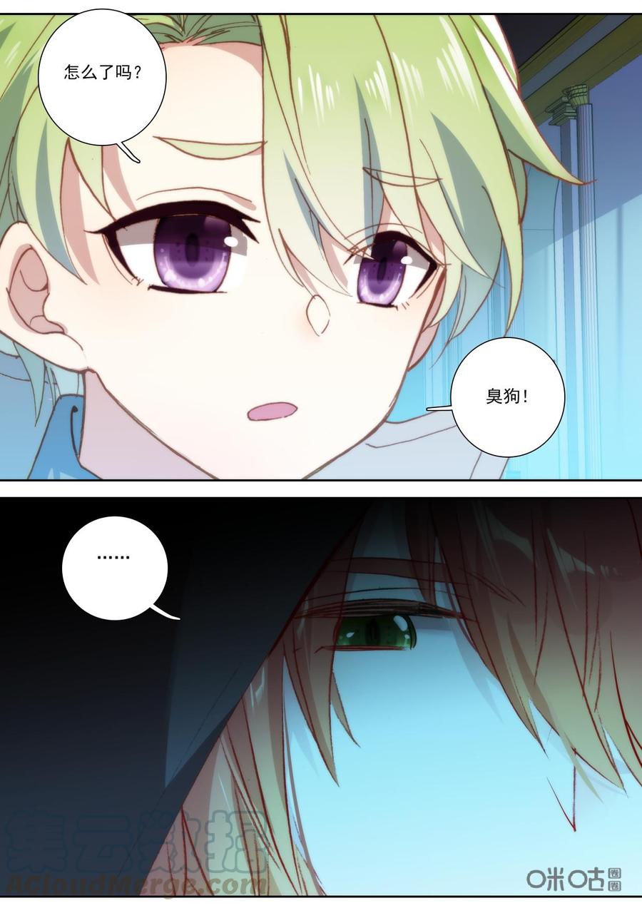 《我的青蛙不王子》第135话公主 第10页
