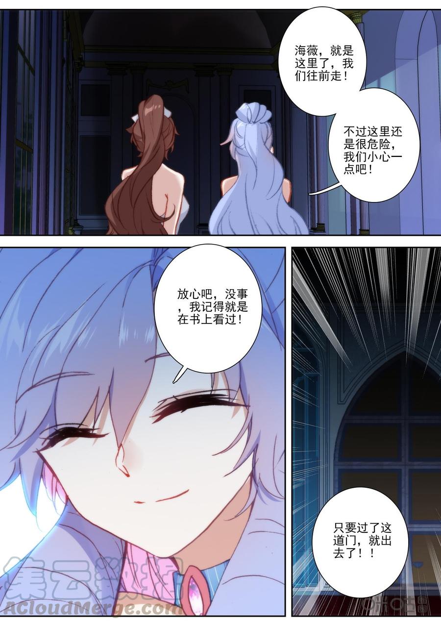《我的青蛙不王子》第135话公主 第11页